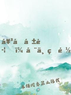 女友報警，全世界都知道我埋骨了